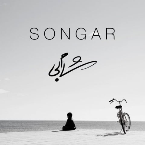 سنگار شام بی
